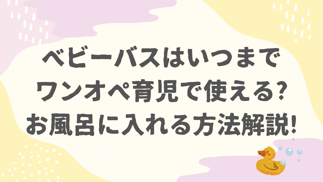 ピンクと黄色の枠にタイトル