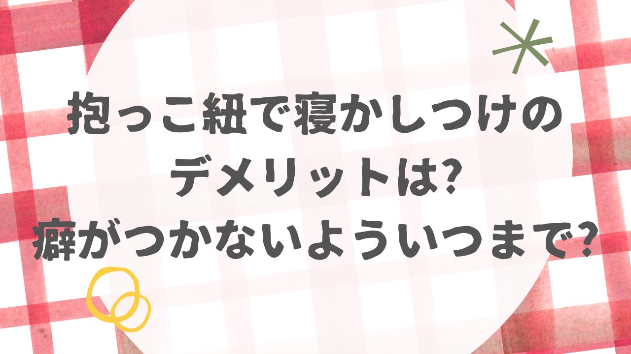 赤いチェックの背景に白い丸の背景にタイトル