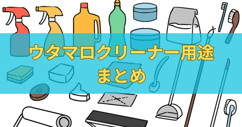 掃除用具のイラストと見出しタイトル