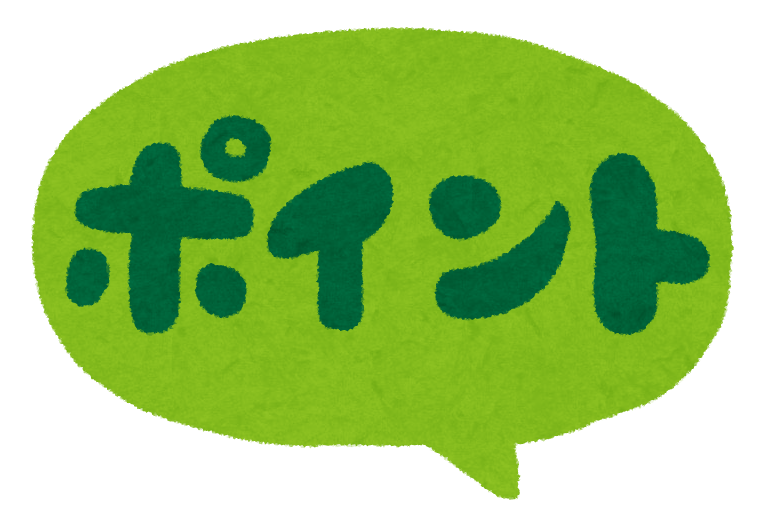 ポイント