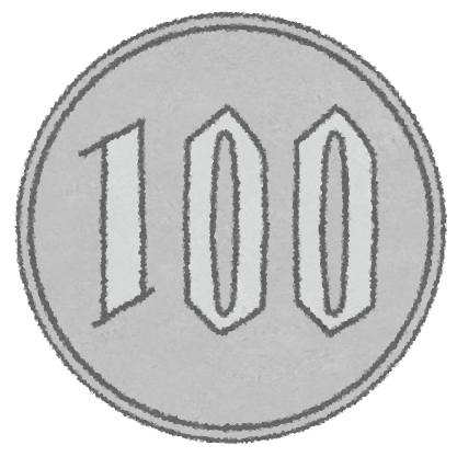 100円玉