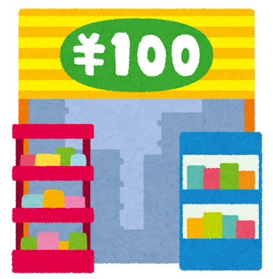 100円ショップ