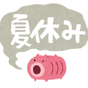夏休みという吹き出しとブタの貯金箱のイラスト