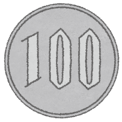 100円玉