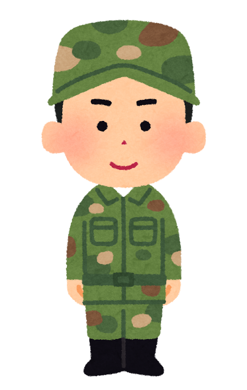 自衛隊のイラスト