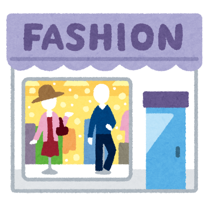 洋服をコーディネートする